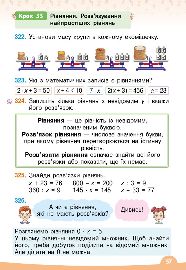 Математика 4 клас В. Бевз, Д. Васильєва 2021