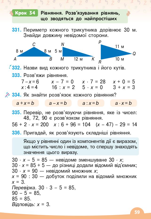 Математика 4 клас В. Бевз, Д. Васильєва 2021