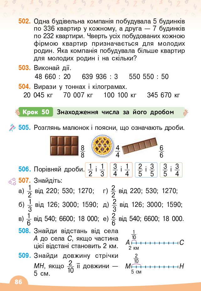 Математика 4 клас В. Бевз, Д. Васильєва 2021