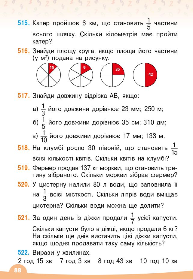Математика 4 клас В. Бевз, Д. Васильєва 2021