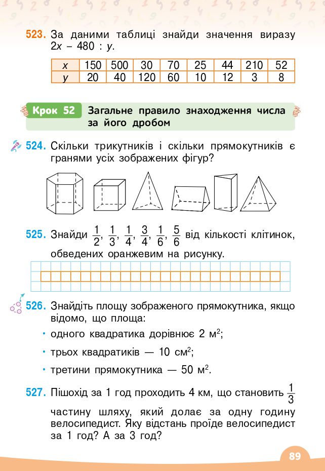 Математика 4 клас В. Бевз, Д. Васильєва 2021
