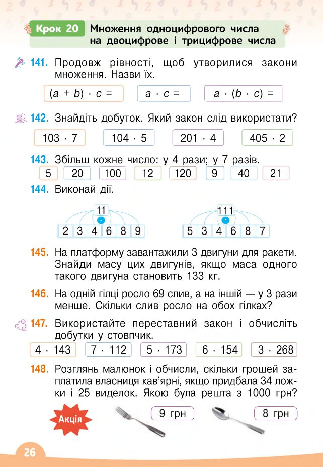 Математика 4 клас В. Бевз, Д. Васильєва 2021