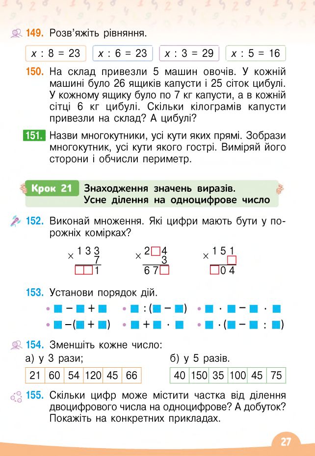 Математика 4 клас В. Бевз, Д. Васильєва 2021