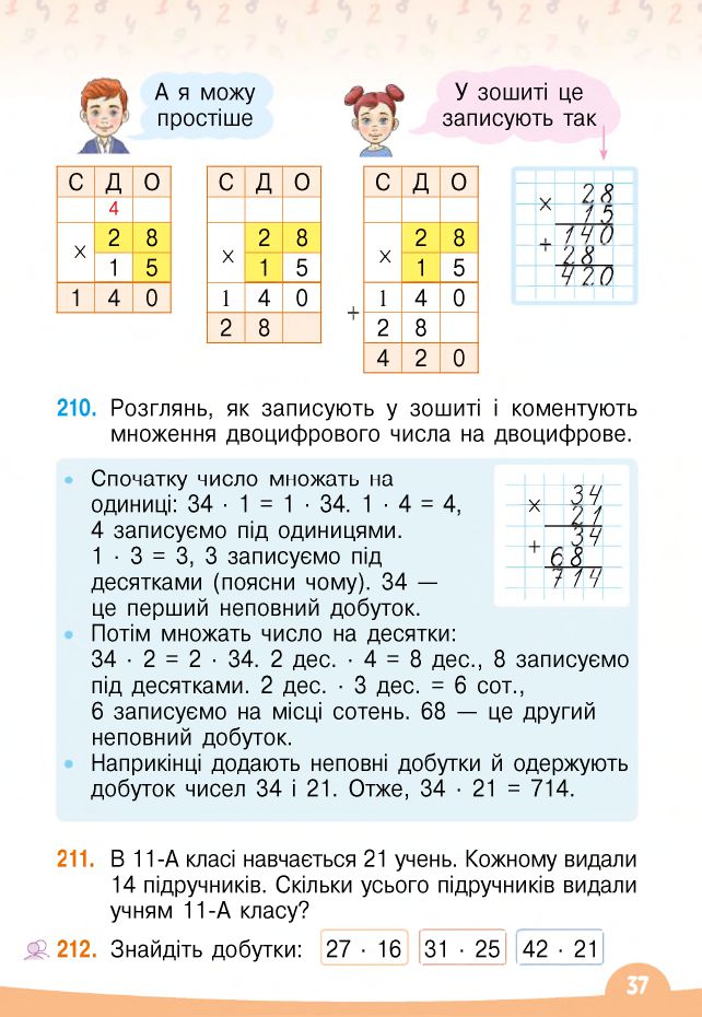Математика 4 клас В. Бевз, Д. Васильєва 2021