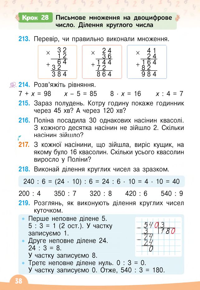 Математика 4 клас В. Бевз, Д. Васильєва 2021
