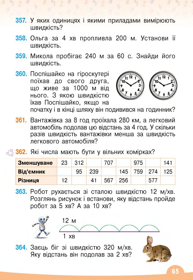 Математика 4 клас В. Бевз, Д. Васильєва 2021