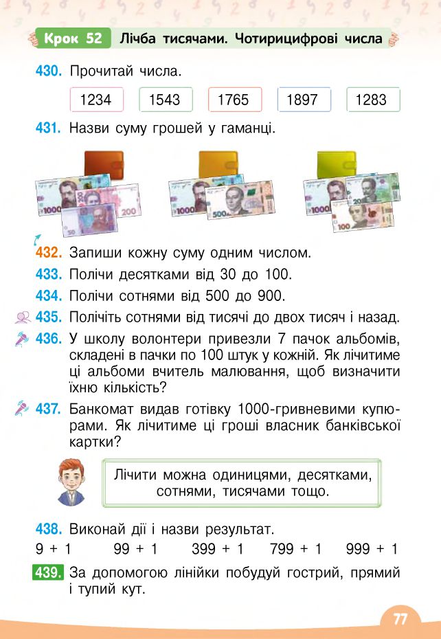 Математика 4 клас В. Бевз, Д. Васильєва 2021