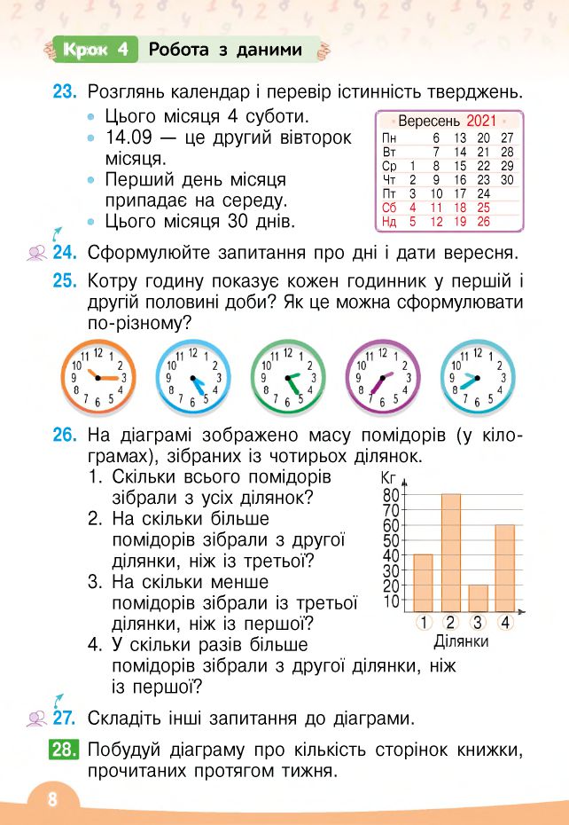 Математика 4 клас В. Бевз, Д. Васильєва 2021