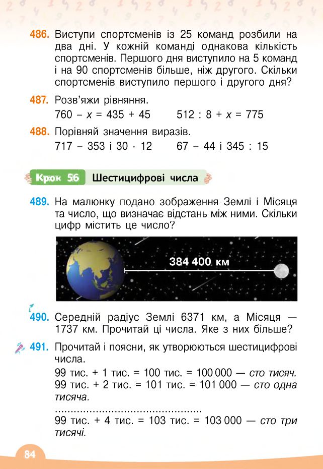 Математика 4 клас В. Бевз, Д. Васильєва 2021
