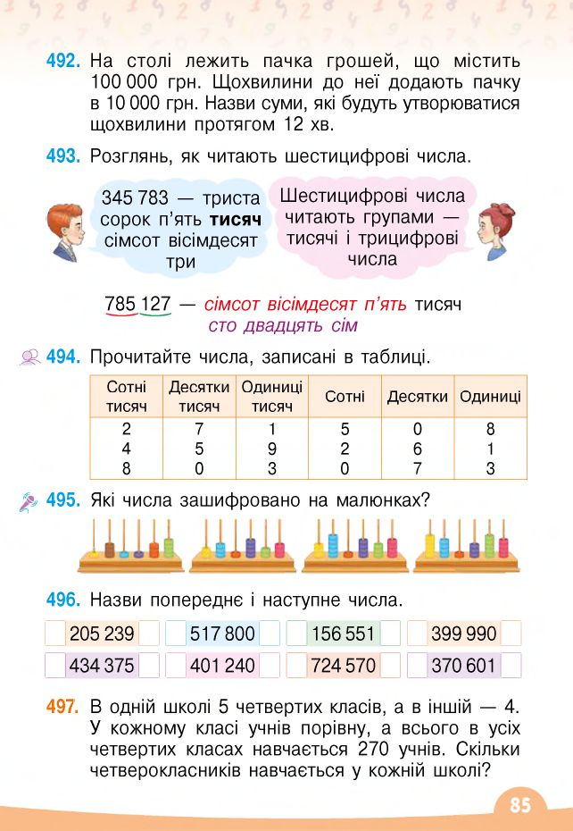 Математика 4 клас В. Бевз, Д. Васильєва 2021