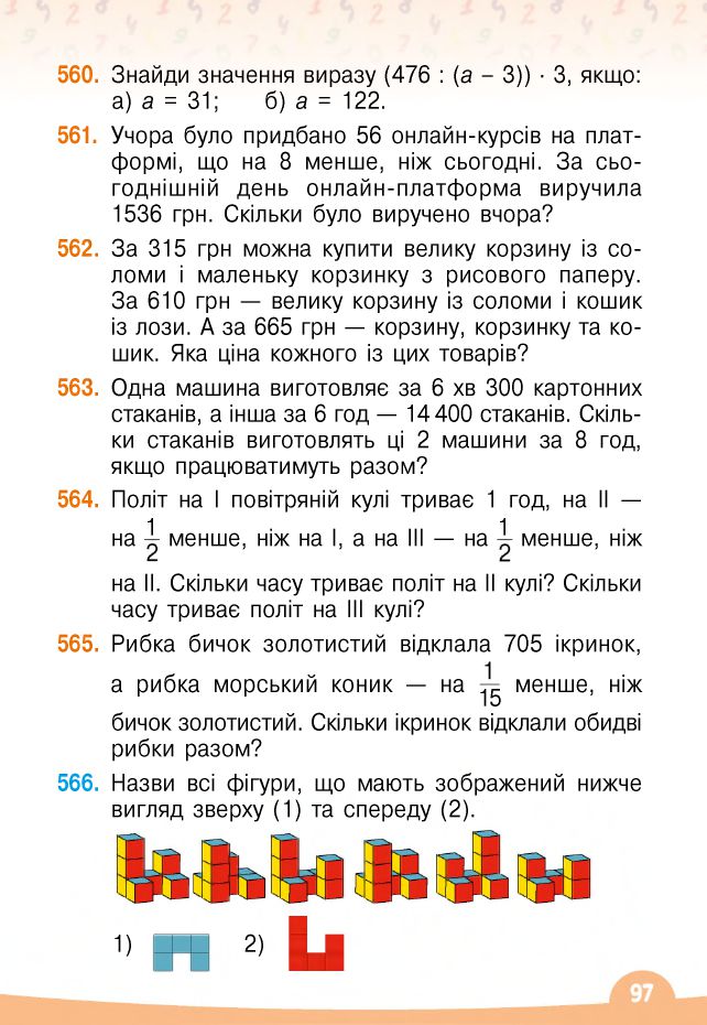 Математика 4 клас В. Бевз, Д. Васильєва 2021