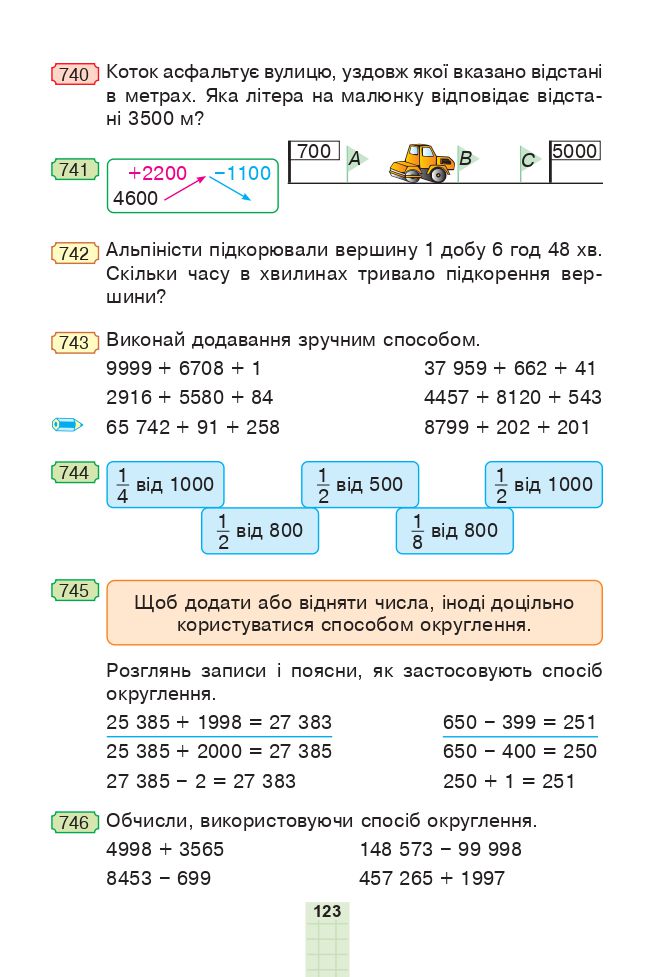 Математика 4 клас Н.О. Будна, М.В. Беденко 2021