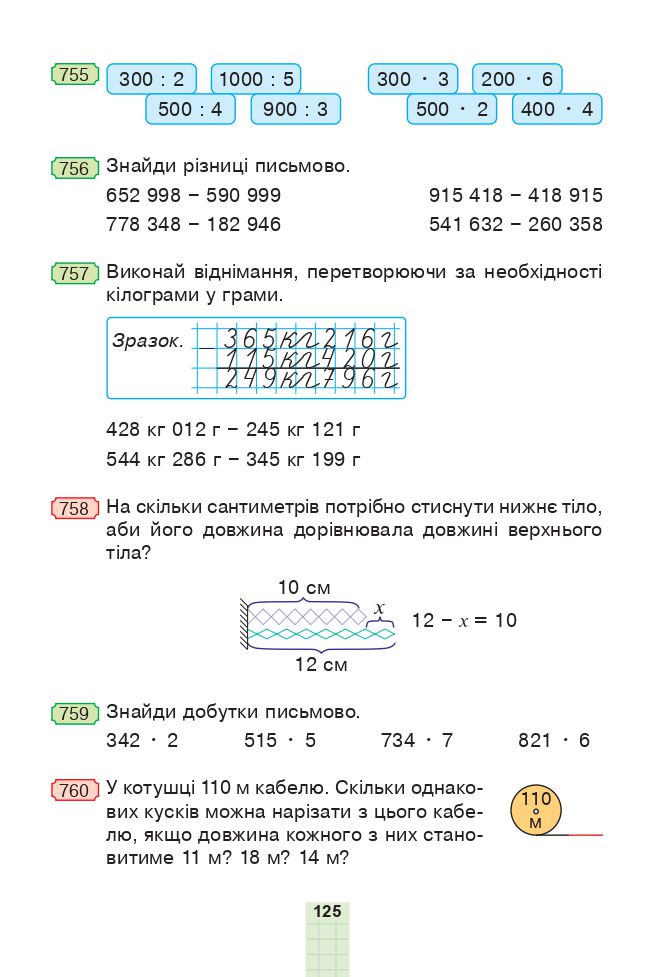 Математика 4 клас Н.О. Будна, М.В. Беденко 2021