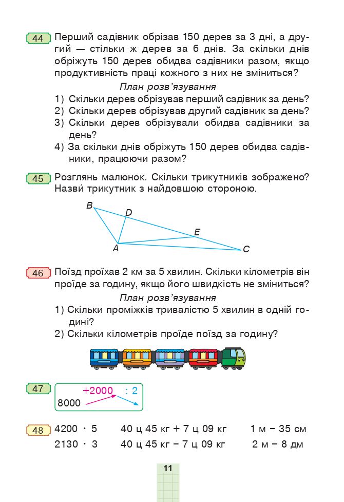Математика 4 клас Н.О. Будна, М.В. Беденко 2021