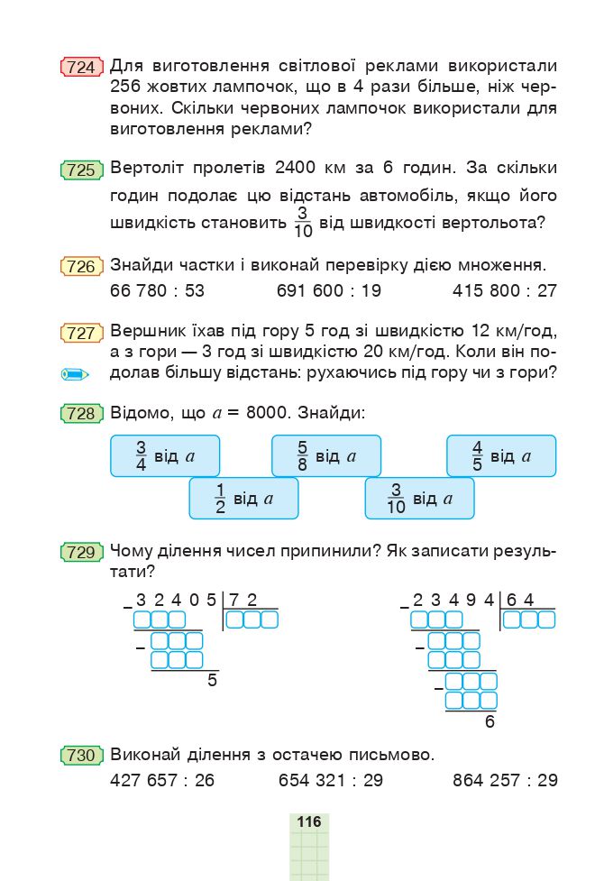 Математика 4 клас Н.О. Будна, М.В. Беденко 2021