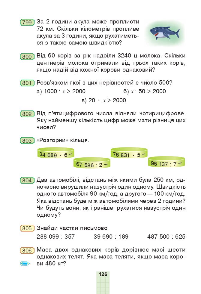 Математика 4 клас Н.О. Будна, М.В. Беденко 2021