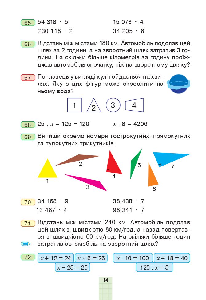 Математика 4 клас Н.О. Будна, М.В. Беденко 2021