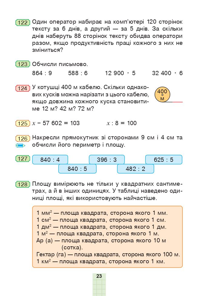 Математика 4 клас Н.О. Будна, М.В. Беденко 2021