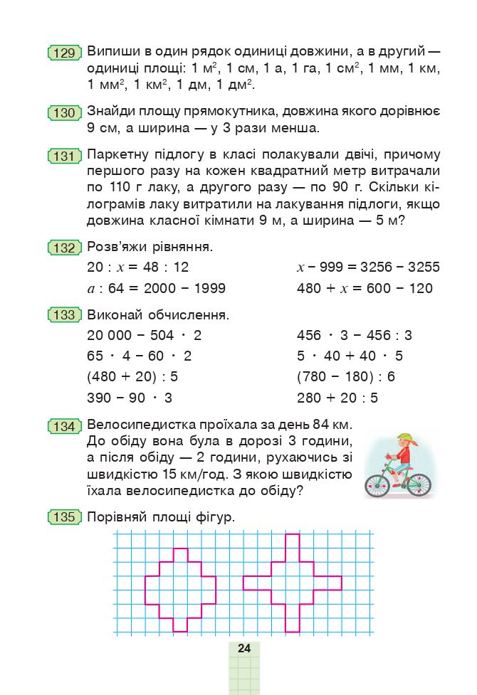 Математика 4 клас Н.О. Будна, М.В. Беденко 2021