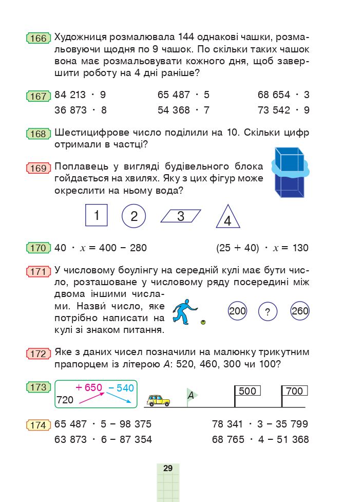 Математика 4 клас Н.О. Будна, М.В. Беденко 2021