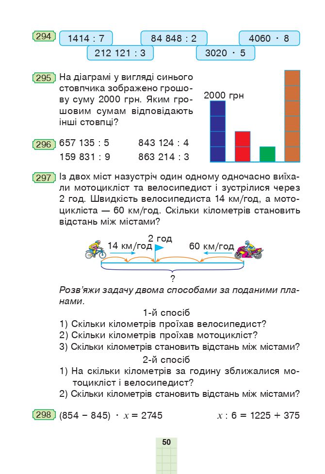 Математика 4 клас Н.О. Будна, М.В. Беденко 2021