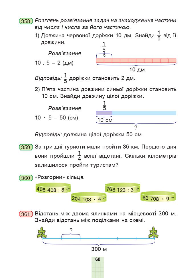 Математика 4 клас Н.О. Будна, М.В. Беденко 2021