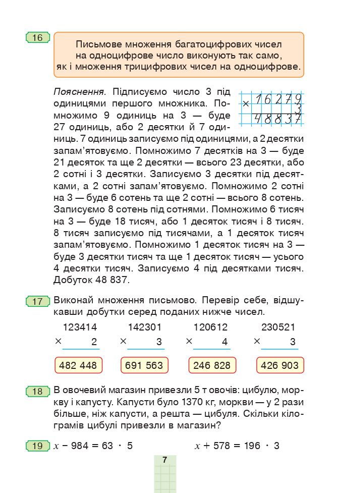 Математика 4 клас Н.О. Будна, М.В. Беденко 2021