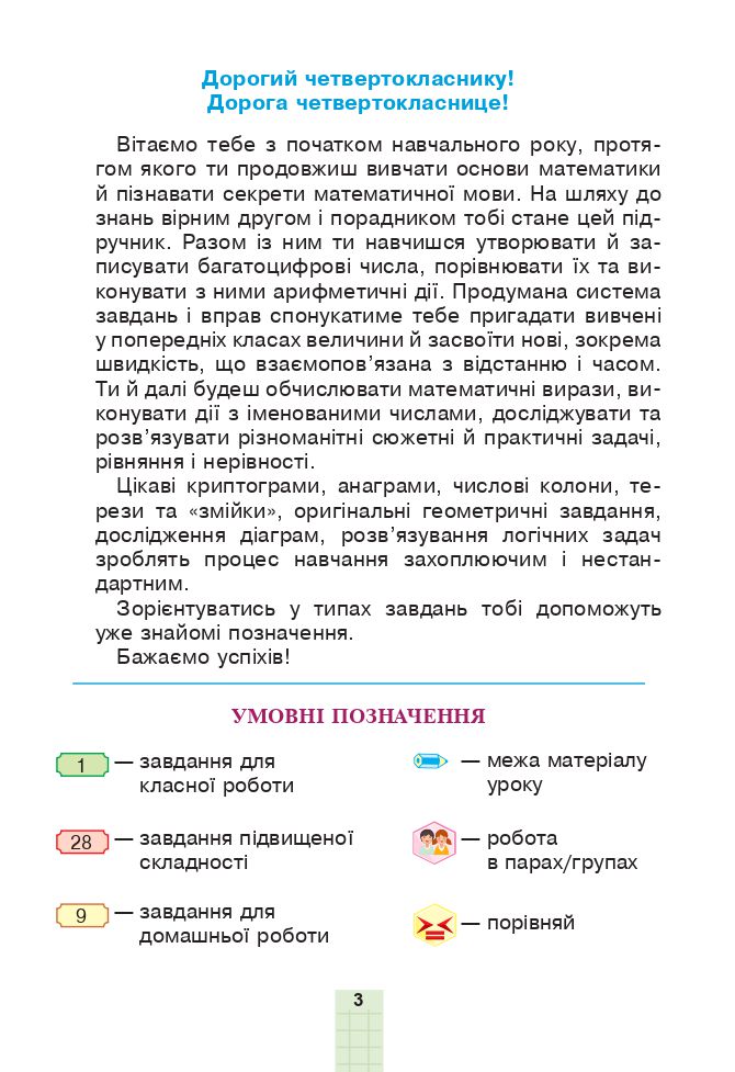 Математика 4 клас Н.О. Будна, М.В. Беденко 2021