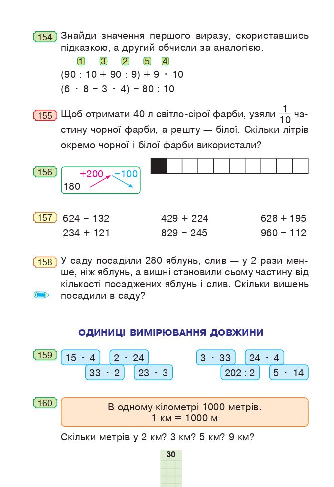 Математика 4 клас Н.О. Будна, М.В. Беденко 2021