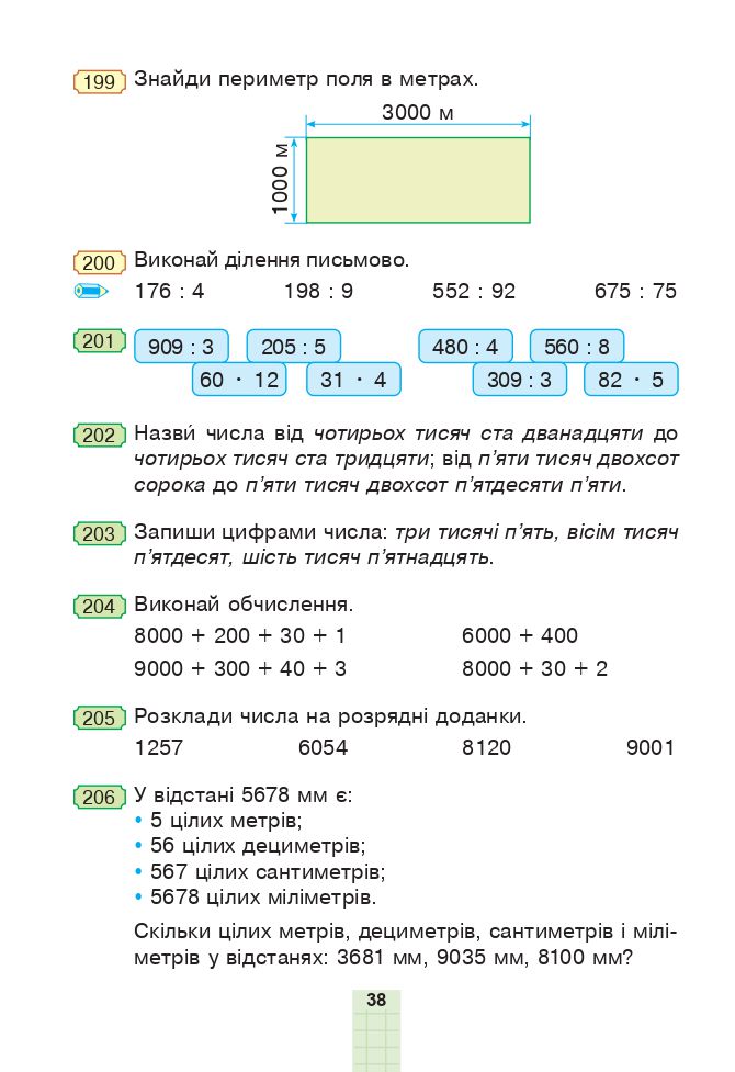 Математика 4 клас Н.О. Будна, М.В. Беденко 2021