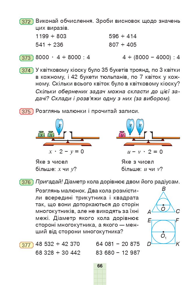 Математика 4 клас Н.О. Будна, М.В. Беденко 2021
