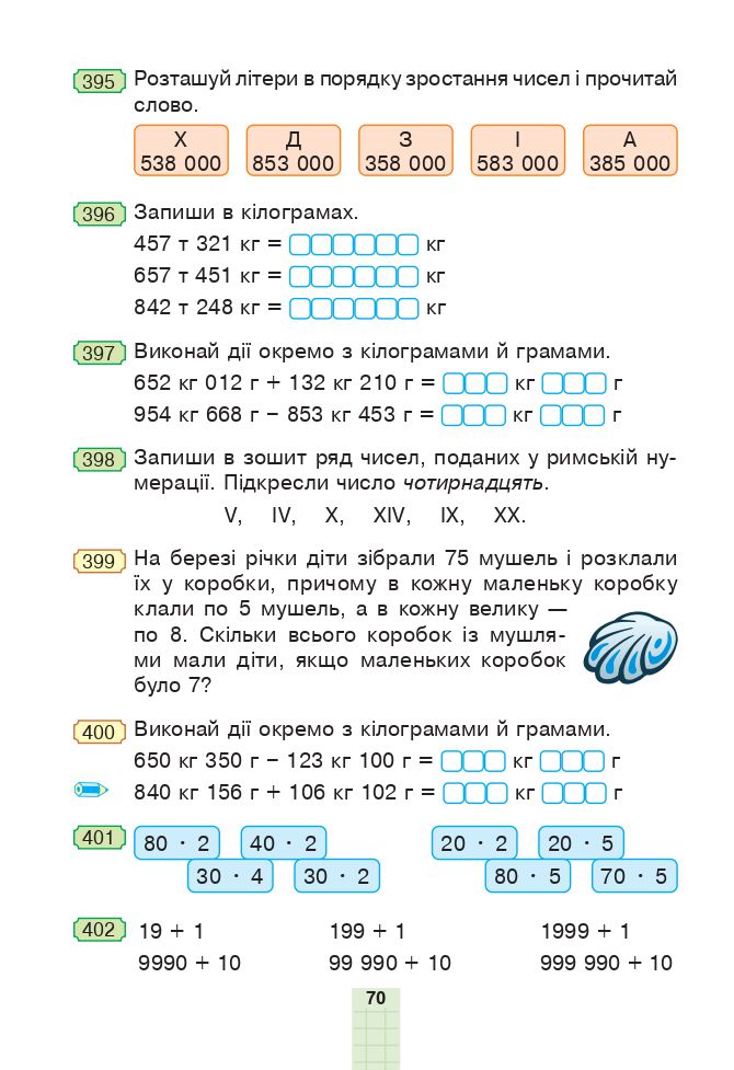 Математика 4 клас Н.О. Будна, М.В. Беденко 2021