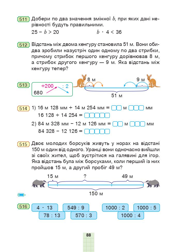 Математика 4 клас Н.О. Будна, М.В. Беденко 2021