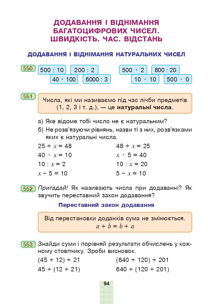 Математика 4 клас Н.О. Будна, М.В. Беденко 2021