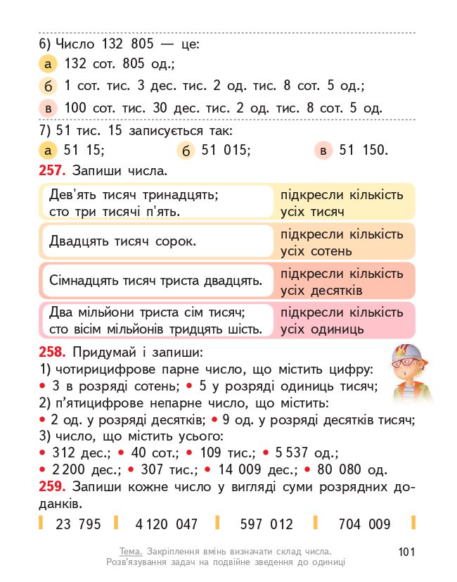 Математика 4 клас О. Гісь, І. Філяк 2021