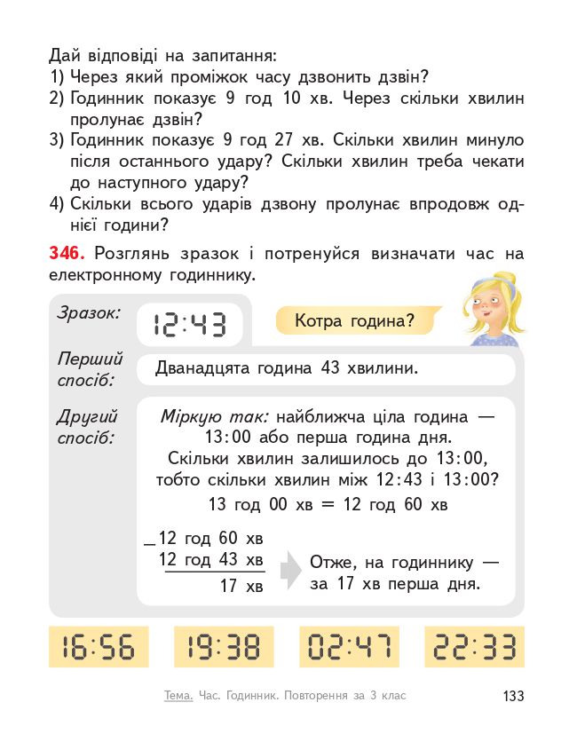 Математика 4 клас О. Гісь, І. Філяк 2021