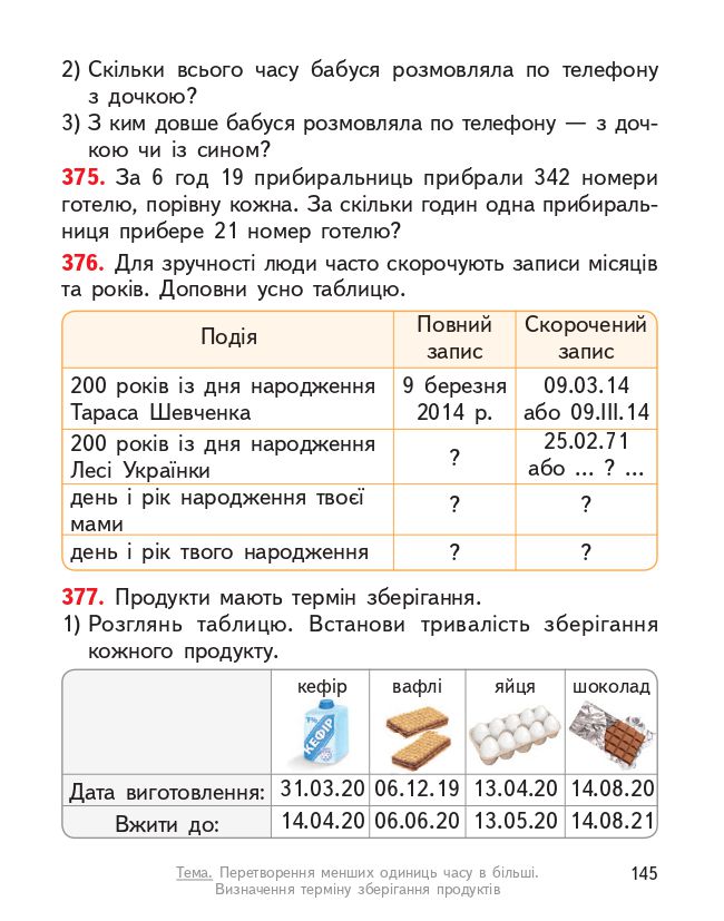 Математика 4 клас О. Гісь, І. Філяк 2021