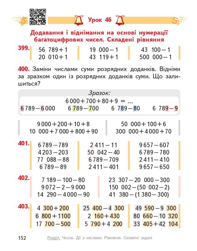 Математика 4 клас О. Гісь, І. Філяк 2021