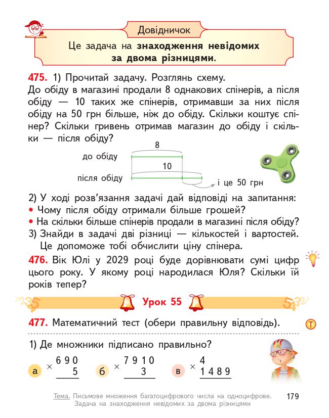 Математика 4 клас О. Гісь, І. Філяк 2021
