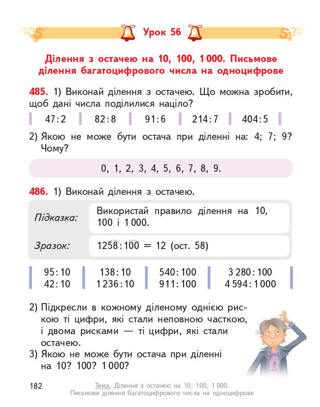 Математика 4 клас О. Гісь, І. Філяк 2021