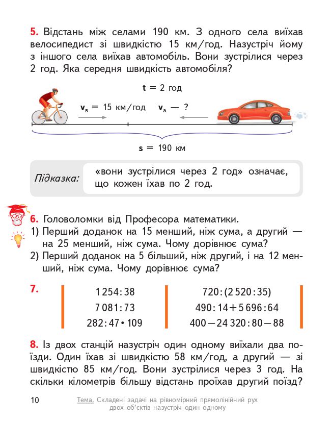 Математика 4 клас О. Гісь, І. Філяк 2021