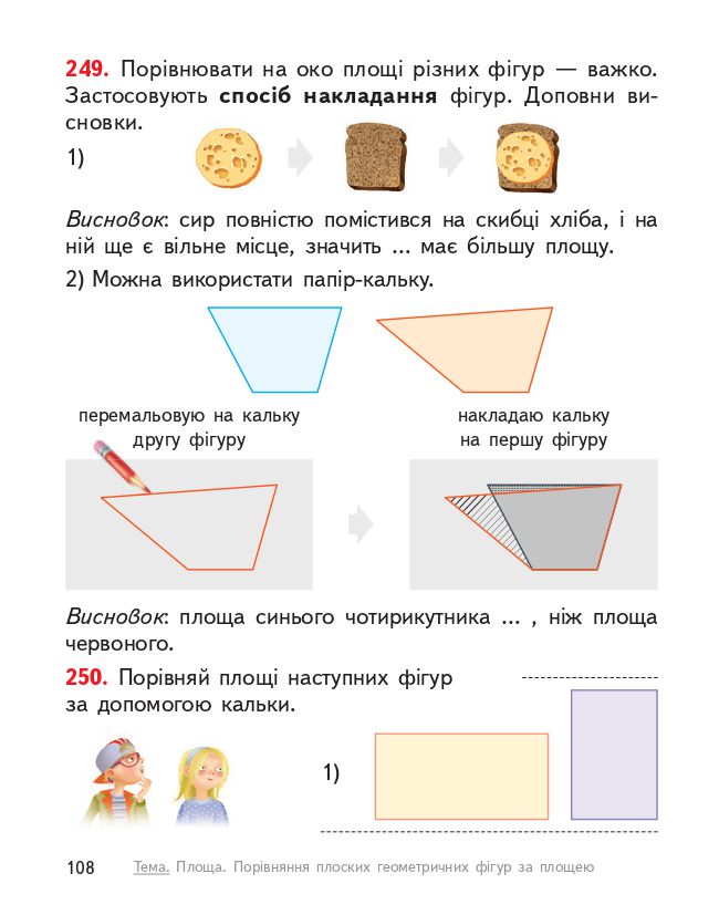 Математика 4 клас О. Гісь, І. Філяк 2021