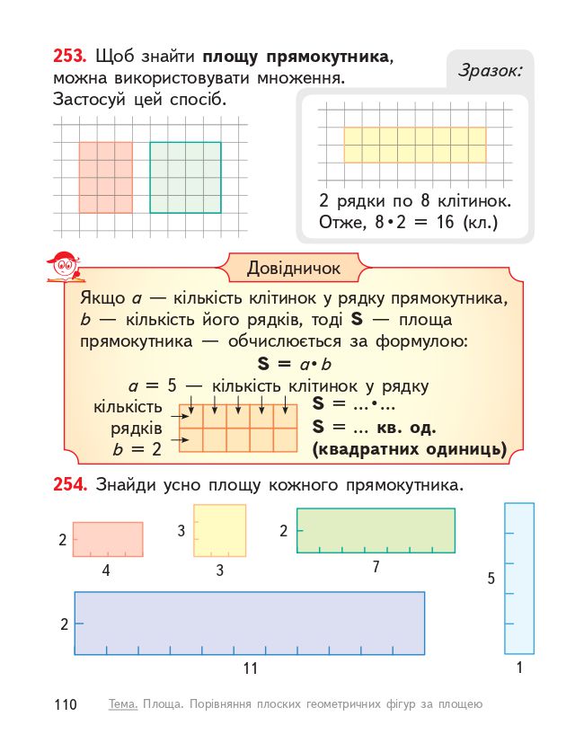 Математика 4 клас О. Гісь, І. Філяк 2021