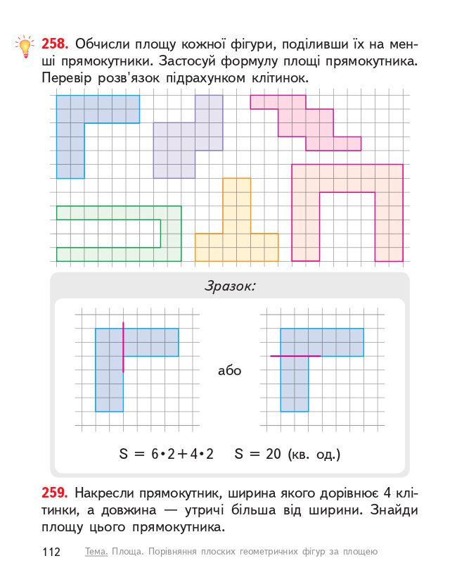 Математика 4 клас О. Гісь, І. Філяк 2021