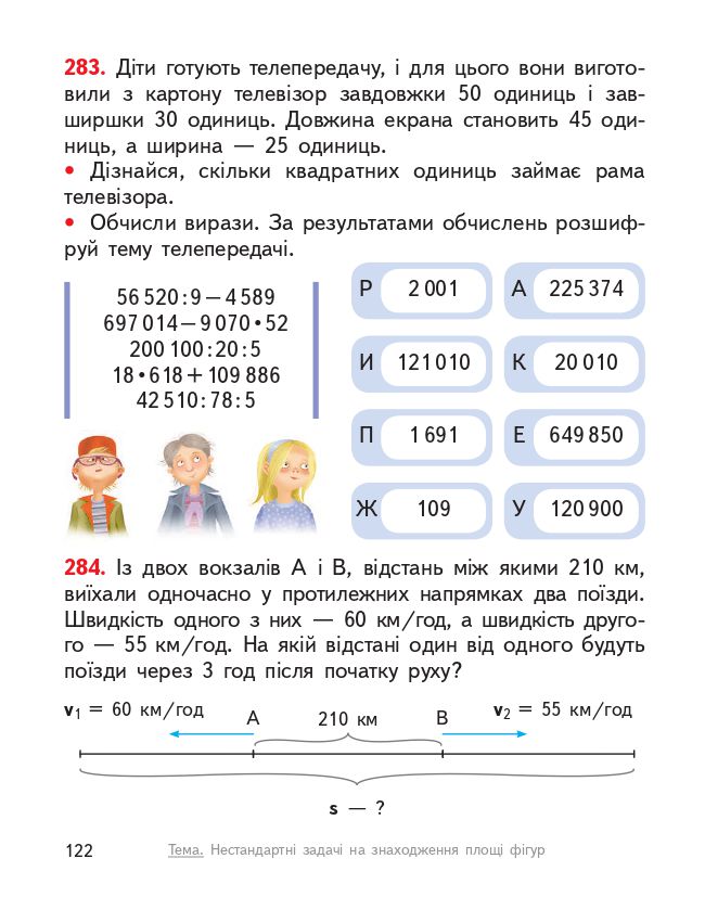 Математика 4 клас О. Гісь, І. Філяк 2021