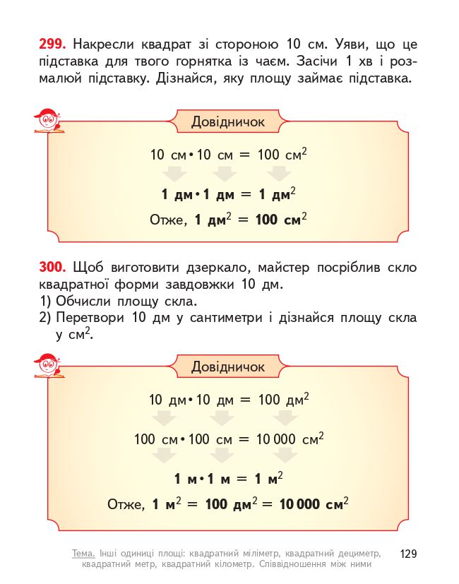 Математика 4 клас О. Гісь, І. Філяк 2021