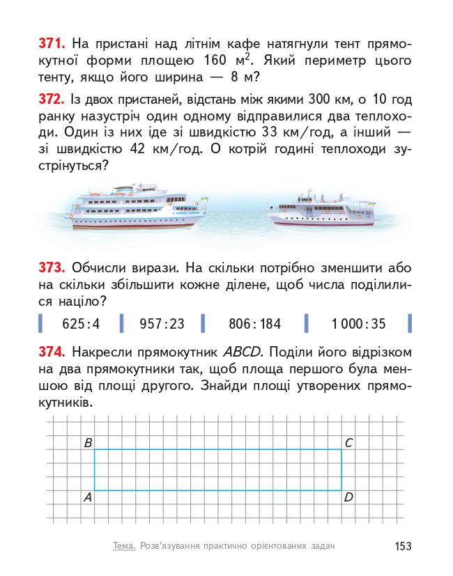 Математика 4 клас О. Гісь, І. Філяк 2021