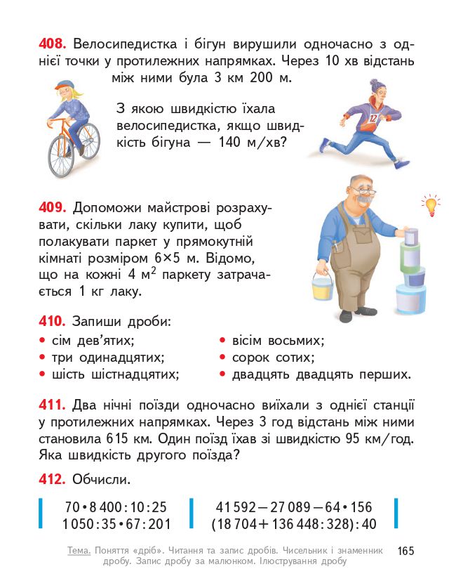 Математика 4 клас О. Гісь, І. Філяк 2021