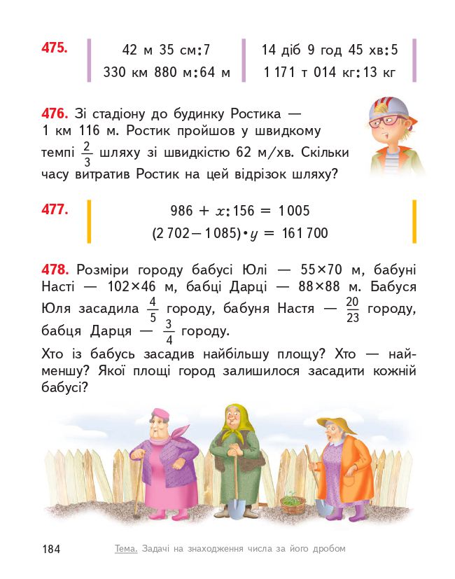 Математика 4 клас О. Гісь, І. Філяк 2021