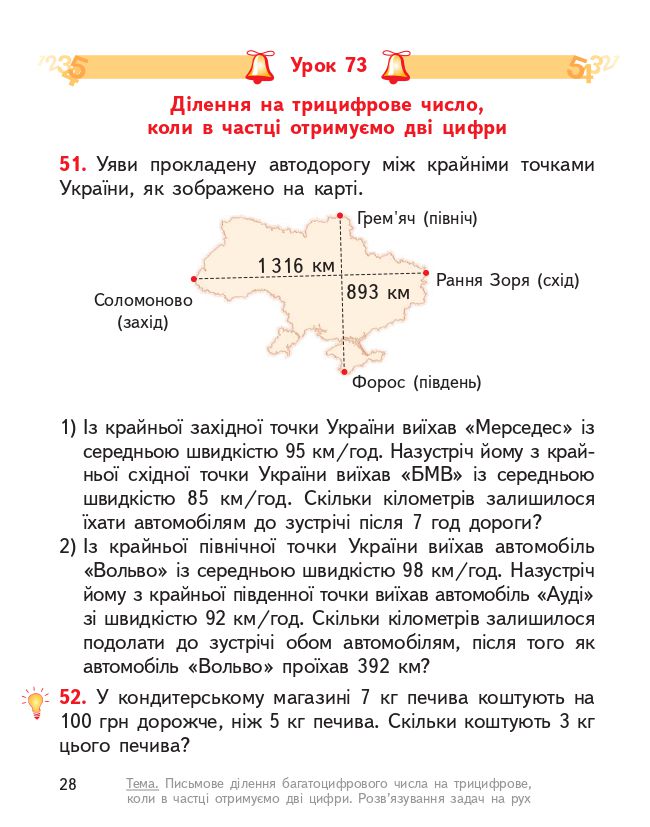 Математика 4 клас О. Гісь, І. Філяк 2021